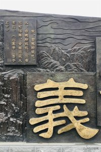 10个“仁”字头的成语