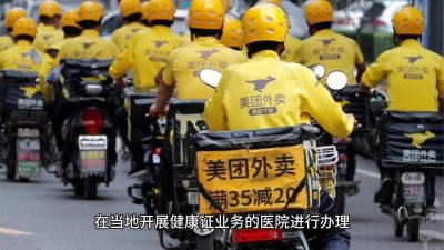 美团外卖骑手健康证办理怎么方便#美团外卖