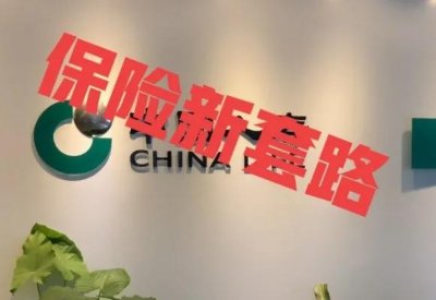 ​保险新套路：保险听课给钱，两节课给500？