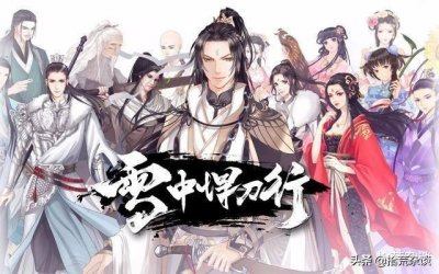 《雪中悍刀行》:有哪些言简意赅,且有代表性的雪中网名?