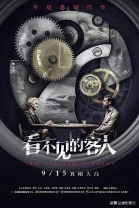 豆瓣高分电影之——《看不见的客人》