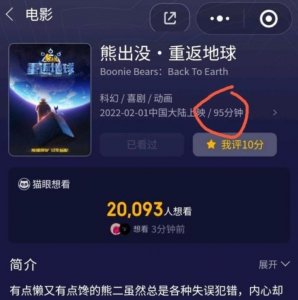 ​《熊出没》大电影重返地球被删减了5分钟的剧情，疑似家长捣鬼？