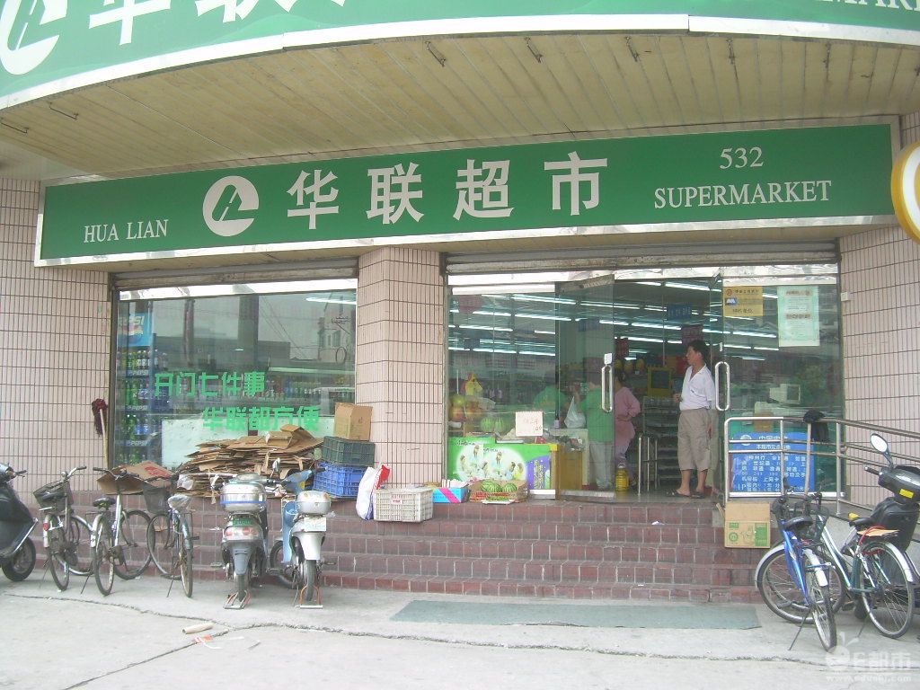 开一个便利店需要多少钱:开一家便利店,需要多少钱,利润有多少