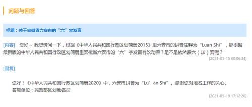 六安怎么读（下面为大家介绍）