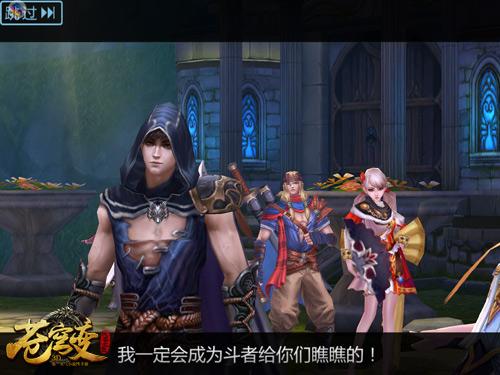 苍穹变手游变态版（Store第一手游苍穹变评测）(3)