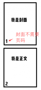 ​如何编辑页码从正文开始 ，几个步骤简单搞定，再也不用将封面和正文分开了