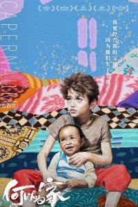 ​《迦百农》：从生命到“罐头”，叙利亚难民赞恩的成长历程