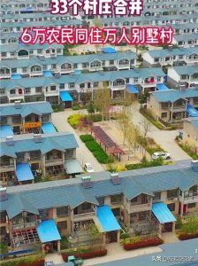 ​村村合并那么好的政策，为什么老百姓不买账