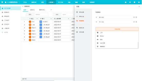 人事档案智能管理（无代码搭建之人事档案管理系统）(3)