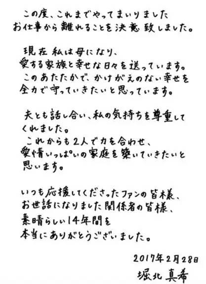 堀北真希宣布引退(回到堀北真希隐退之前)(13)