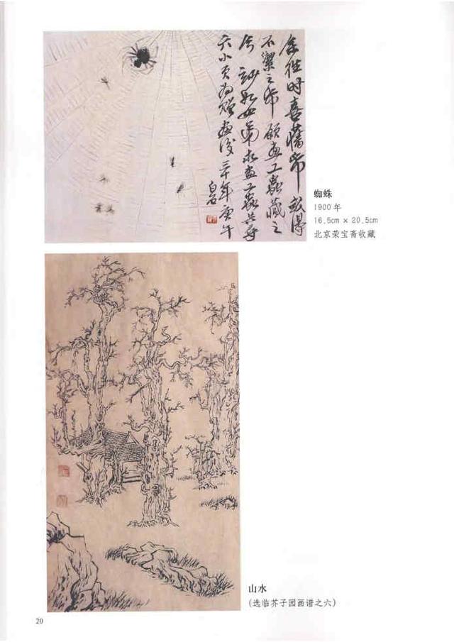 齐白石真实作品欣赏(齐白石早期作品大全800幅)(83)