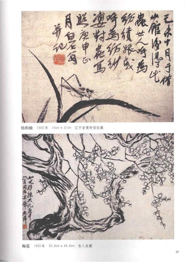 齐白石真实作品欣赏(齐白石早期作品大全800幅)(103)