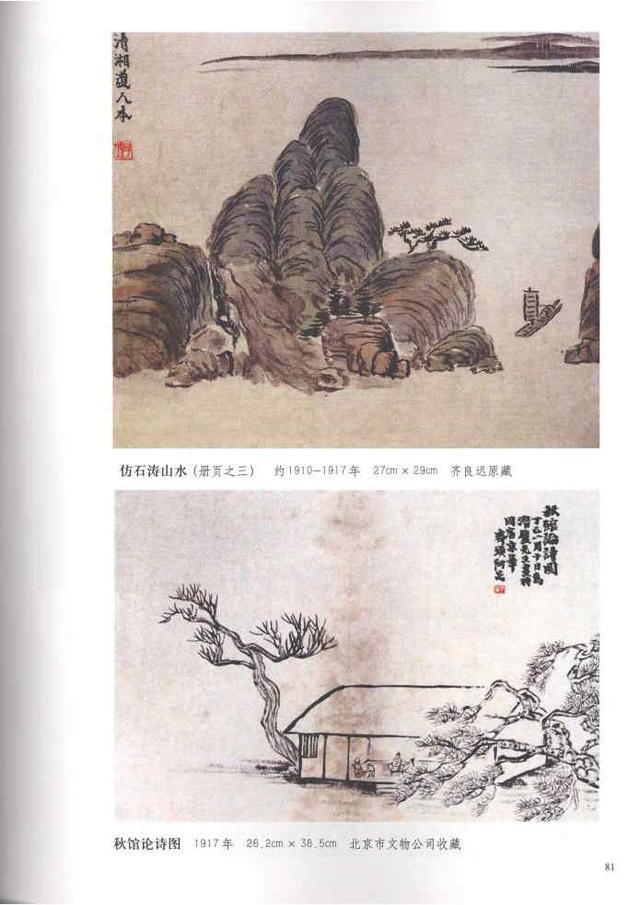 齐白石真实作品欣赏(齐白石早期作品大全800幅)(22)