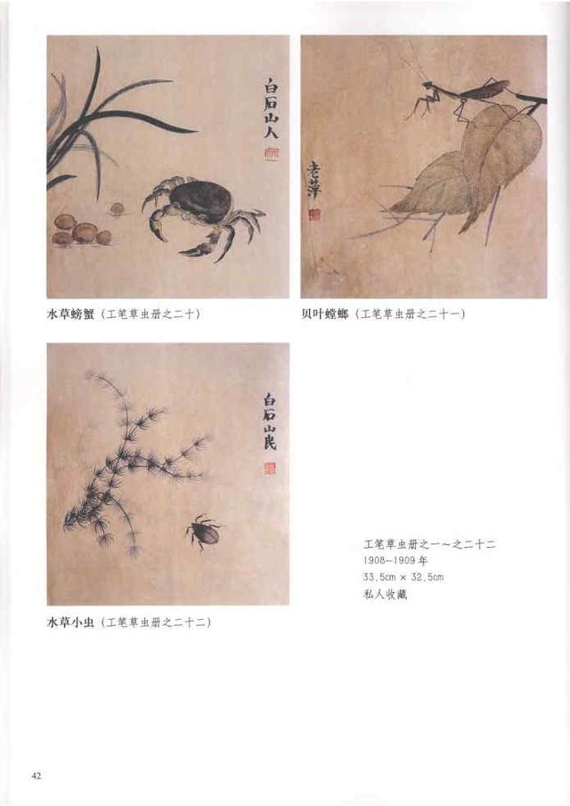 齐白石真实作品欣赏(齐白石早期作品大全800幅)(61)