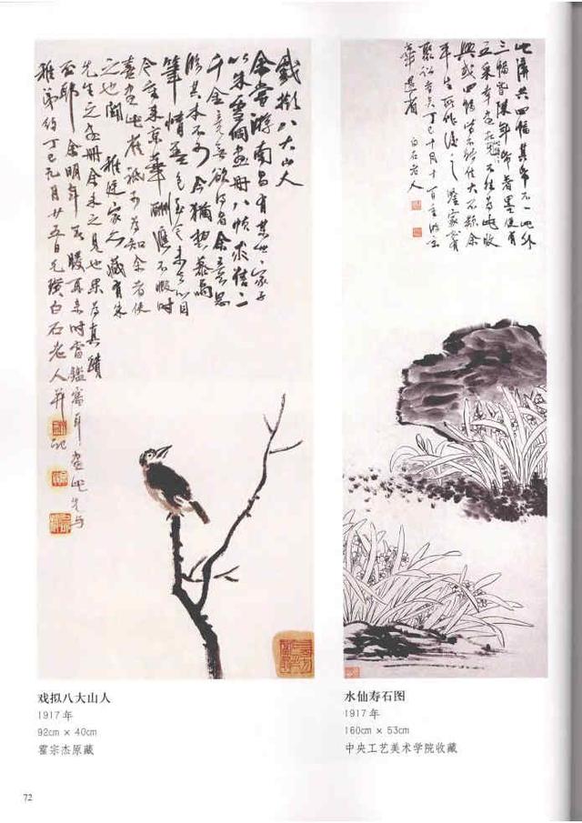 齐白石真实作品欣赏(齐白石早期作品大全800幅)(31)