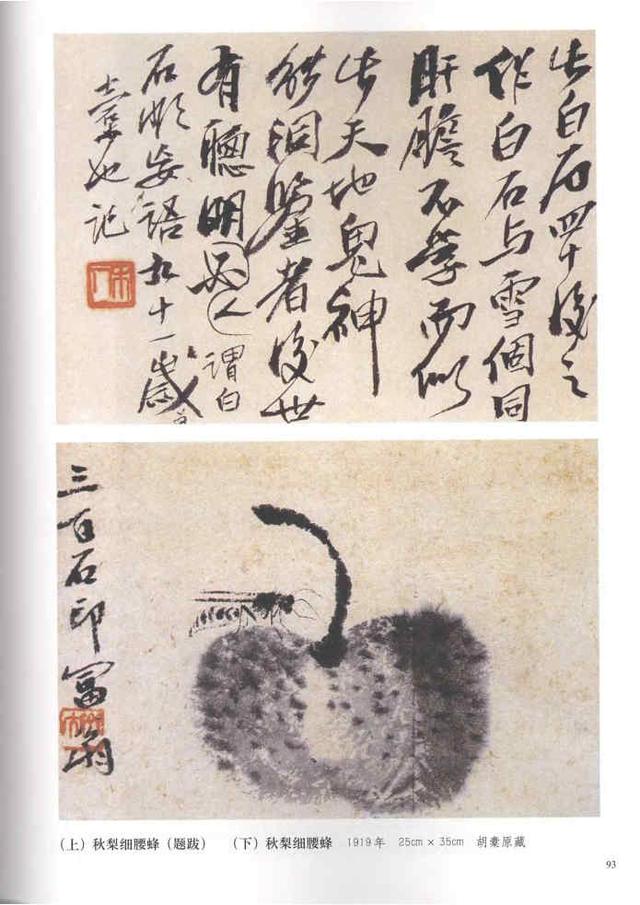 齐白石真实作品欣赏(齐白石早期作品大全800幅)(10)