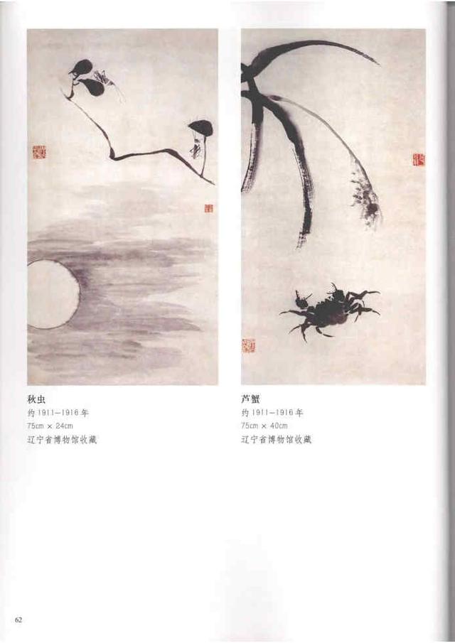 齐白石真实作品欣赏(齐白石早期作品大全800幅)(41)