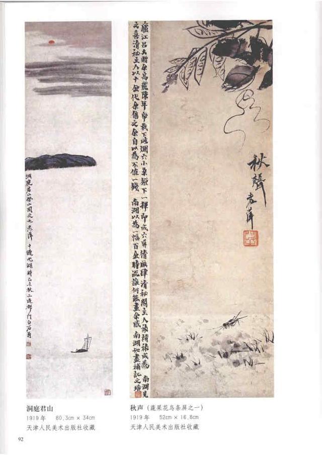 齐白石真实作品欣赏(齐白石早期作品大全800幅)(11)