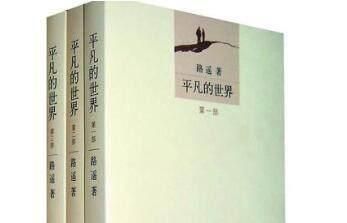 完整版平凡的世界有个平凡的你图1