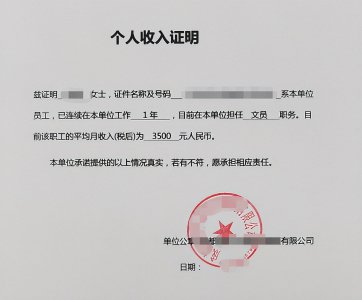 ​在哪里可以办收入证明？帮开收入证明，这里有方式