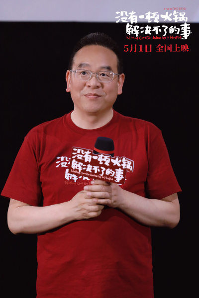 《没有一顿火锅解决不了的事》五一档“社交顶配”北京首映