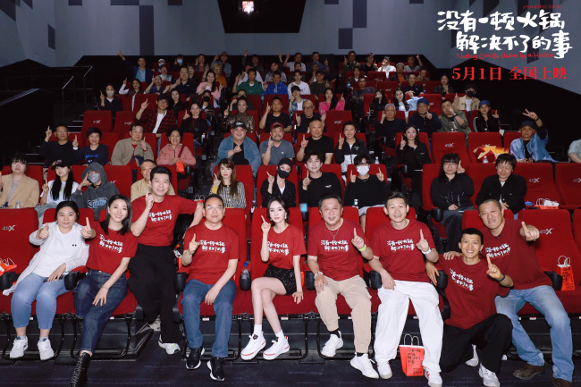 《没有一顿火锅解决不了的事》五一档“社交顶配”北京首映