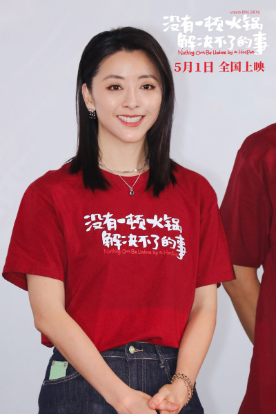 《没有一顿火锅解决不了的事》五一档“社交顶配”北京首映