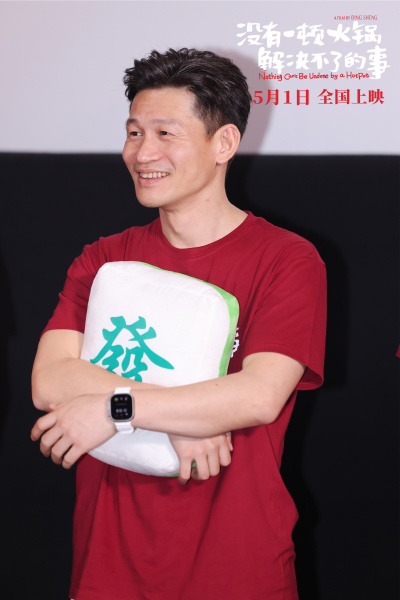 《没有一顿火锅解决不了的事》五一档“社交顶配”北京首映