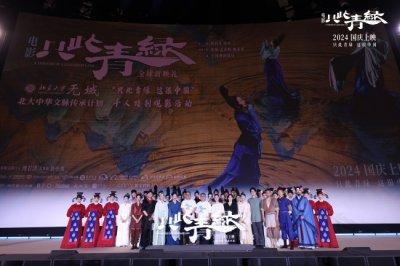 ​电影《只此青绿》全球首映礼走进北京大学