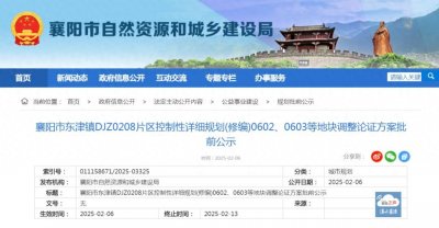 ​公示！东津新区这个规划有调整！