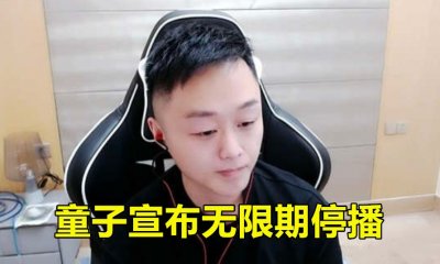 ​虎牙童子宣布无限期停播，欠款1300万，或就此告别主播行业