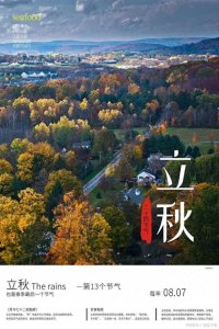 ​2023立秋是几月几日几点几分几秒？今年立秋是早秋还是晚秋？