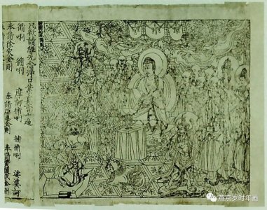 ​宿白：雕版印刷的开始和唐后期的雕版印刷