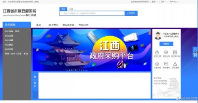 ​江西政府采购网上商城：引入第三方价格监测 网上商城可直接支付