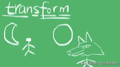 ​transform什么意思