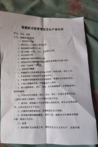 你见过责任状么?责任状是什么意思?