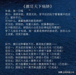 ​男主是病娇的快穿文：《穿成男主白月光怎么破》《撩尽天下病娇》