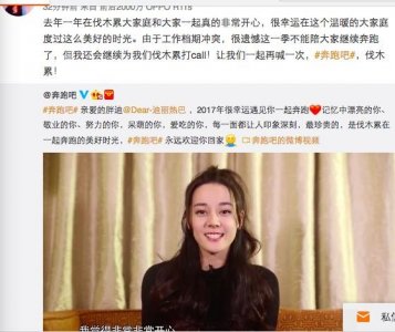 ​迪丽热巴退出新一季《奔跑吧》，回忆上季节目细节落泪