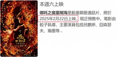 ​哪吒2香港首映礼，任达华捧场，周星驰喊单，饺子和王长田缺席！