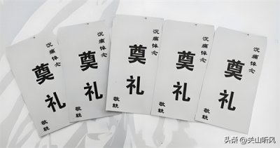 丧事过后,有人送丧礼钱还要吗?民俗中有什么弥补方法?