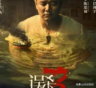 《误杀 3》情节竟是真事改编,2014年韩国世越号事件,真相在哪?