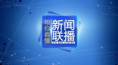 ​今晚联播看什么丨到2020年，我们的生活和现在会有什么不同？