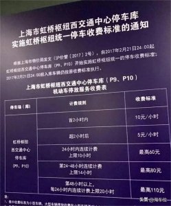 虹桥机场停车场怎么收费标准,上海虹桥机场附近停车场