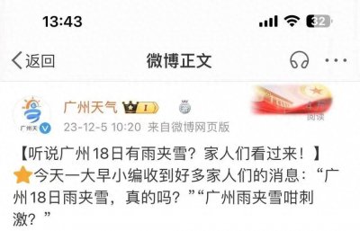 ​一图速览丨那些年，广州飘过的雪