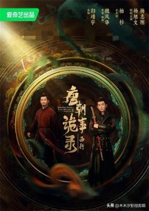 ​推荐：杨旭文主演的10部电视剧,你看过几部?不止有<唐诡>的卢凌风