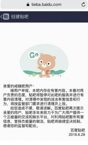 百度贴吧暂停“戒赌吧”服务 将清理有害内容
