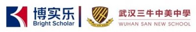 ​官宣！2022年武汉三牛中美中学招生简章
