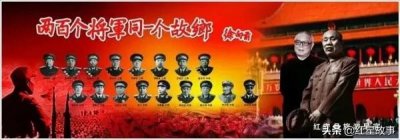​湖北红安将军县 两百个将军同一个故乡——红安开国将领名单