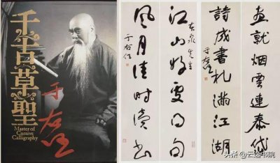 ​于右任简介及作品（“当代草圣”于右任作品欣赏，大家风范）