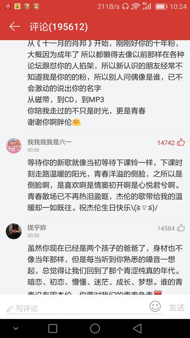 周杰伦确定发新歌（周董生日发新歌等你下课）(13)